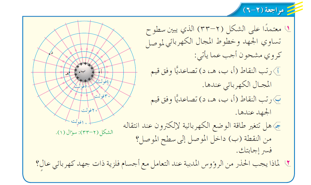 إجابات مراجعة الفيزياء التوجيهي العلمي